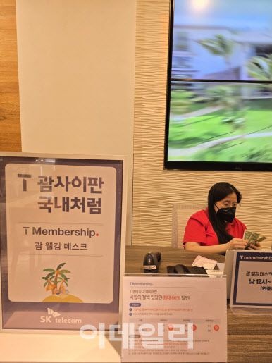 T갤러리아 내 ‘T멤버십 괌 웰컴 데스크’에서 직원이 안내를 하고 있다(사진=윤정훈 기자)