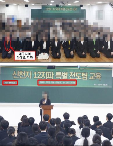 신천지 전국 대학부장 탈퇴 기자회견(서울=연합뉴스) 신천지 전국 12개 지파 본부 대학부 부장이었던 박모 씨는 26일 서울 금천구 시흥동 한 카페에서 탈퇴 기자회견을 열어 신천지가 코로나 발병 직전 전국 단위의 전도 모임을 갖고도 이를 방역당국에 숨겼다고 증언했다. 사진은 박씨가 공개한 당시 교육장면 모습이다. 2020.8.26 (끝)