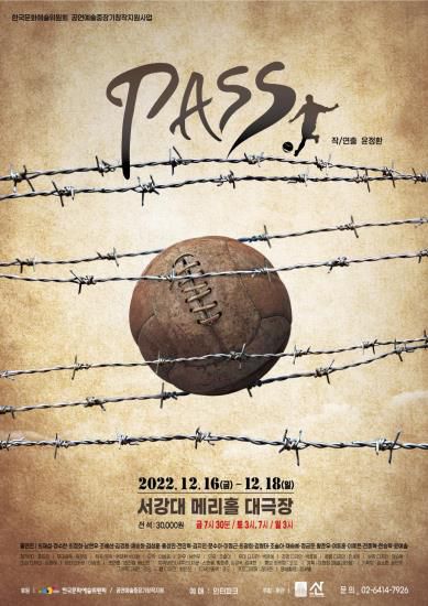 연극 '패스'[극단 산 제공. 재판매 및 DB 금지]