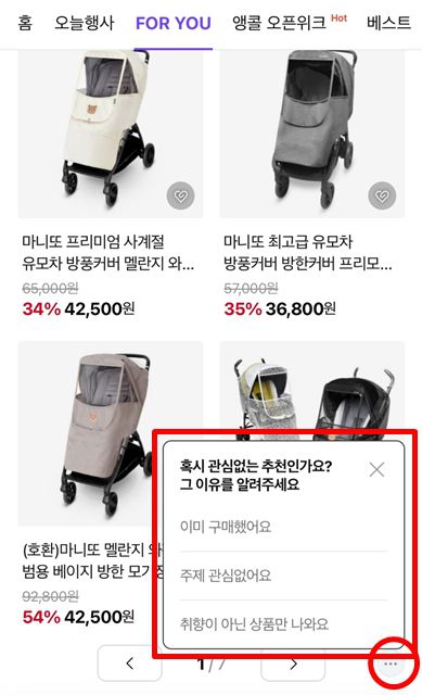 추천 상품 카드 오른쪽 상단의 '···' 아이콘을 누르면 관심 없는 상품 추천을 차단할 수 있다. /조소현 기자