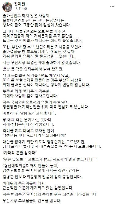 사진 국민의힘 장제원 의원 페이스북
