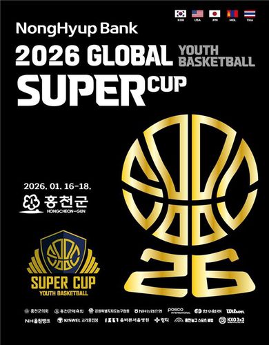 '2026 글로벌 유소년 농구 슈퍼컵' 대회 포스터[홍천군 제공. 재판매 및 DB 금지]