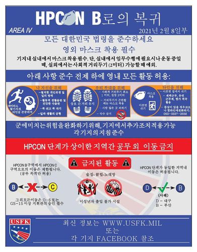 주한미군, 경상·전라도 지역 코로나 보건조치 완화(서울=연합뉴스) 주한미군은 8일 오전 6시를 기해 제4구역(Area Ⅳ)에 해당하는 경상도와 전라도 지역 미군 기지의 공중 보건방호태세(HPCON) 단계를 '찰리'에서 '브라보'로 한 단계 완화했다. 사진은 주한미군 사령부 페이스북에 게시된 내용. 2021.2.8 [출처=주한미군 사령부 페이스북 계정]