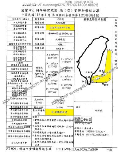 NCSIST의 미사일 발사 시험 취소 공고[대만 어업서 캡처. 재판매 및 DB 금지]