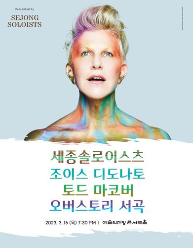 '오버스토리 서곡' 포스터[세종솔로이스츠 제공. 재판매 및 DB 금지]