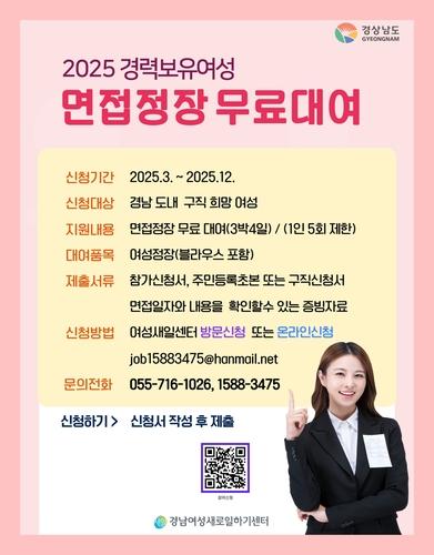 면접정장 무료 대여[경남도 제공. 재판매 및 DB 금지]