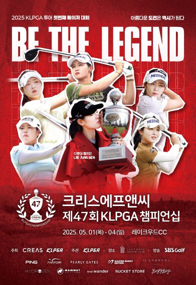 크리스에프앤씨 제47회 KLPGA 챔피언십 포스터. /KLPGA