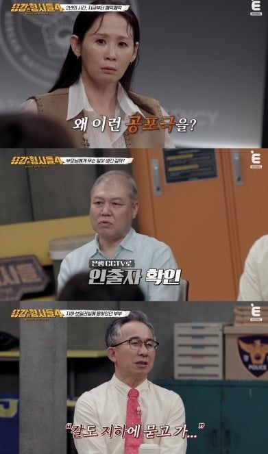 사진='용감한 형사들4' 캡처
