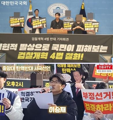 지난 8일 조배숙 국민의힘 의원 주재로 국회에서 검찰개혁 4법에 반대하는 기자회견에 선 중앙대 이승재씨(위)가 지난 3월 중앙대 시국선언에서 발언하는 모습. /사진=대한민국 국회 홈페이지, 유튜브 캡처