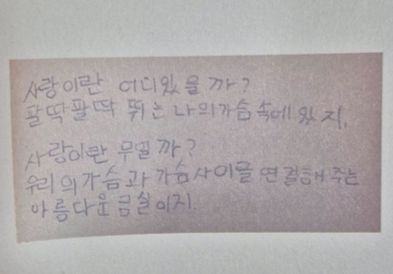 한강 작가의 신간 마지막 페이지에 실린 육필 원고 사진. 작가가 여덟살 때 쓴 시로 2024년 노벨문학상 수상자 강연문의 일부가 됐다. 사진 문학과지성사