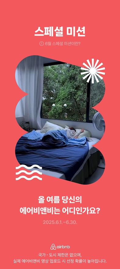 [이미지] 클립 6월 스페셜 미션