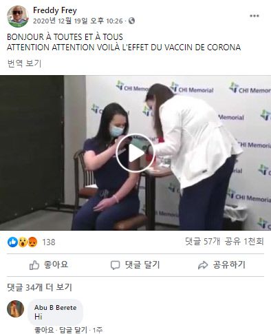 페이스북에 백신 관련 가짜뉴스 게시물이 지난달 19일 올라왔다. 게시물에는 프랑스어로 ‘안녕하세요 여러분. 경고-코로나 백신의 효과를 보세요.’라고 적혀있다. Freddy Frey 페이스북 제공.