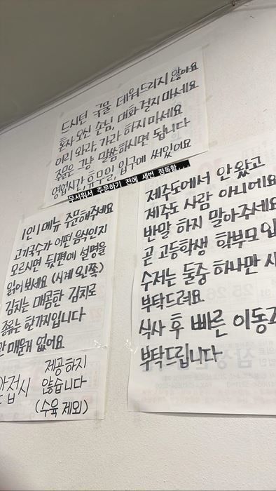 충남 공주 소재의 한 음식점 내벽에 붙어 있는 안내문 ⓒ보배드림