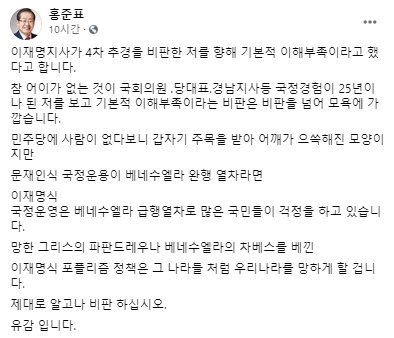 사진 홍준표 의원 페이스북