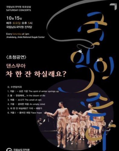 포스터[남도국악원 제공·재판매 및 DB 금지]