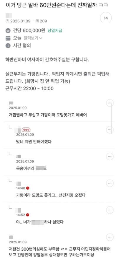 지난 1월 당근마켓에 올라온 구인 글 [온라인 커뮤니티 갈무리]