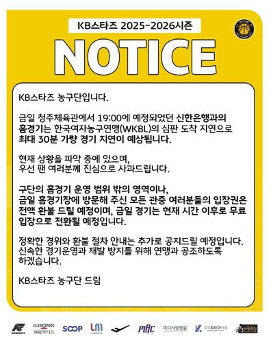 KB, 입장권 전액 환불 및 무료 입장 전환 발표[KB 소셜미디어 캡처. 재판매 및 DB 금지]