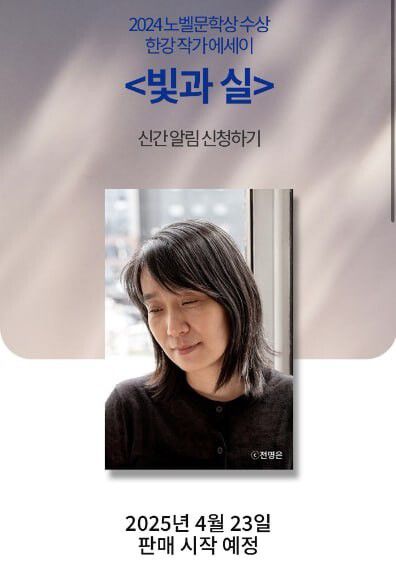 온라인 서점이 17일 회원에게 보낸 한강 작가의 신작 에세이 알림 중 하나. 알림 갈무리