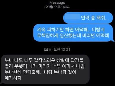 서민재가 공개한 남자친구와의 문자 메시지./인스타그램