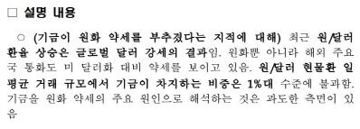 (자료=국민연금이 2022년 7월 28일 배포한 보도설명자료 일부 캡처)