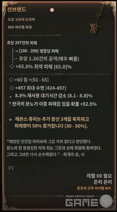 새로운 성기사 고유 아이템 마스터하기.