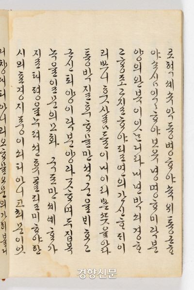 효의왕후 김씨는 발문에서 “가문의 평안과 융성을 기원하기 위해 필사했다”고 밝혔다. |문화재청 제공