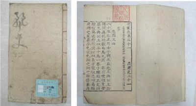 금속활자본(을해자)로 찍은 <고려사>, 서울대 규장각한국학연구원 소장 유물이다.