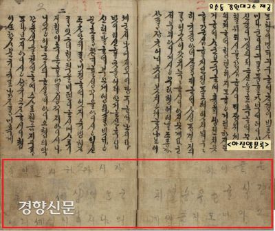 <하진양문록>에 쓰여진 낙서. 약육강식의 21세기 패망한 월남과 파란(폴란드)의 예를 들며 책세를 싸게 받으리고 충고했다.|유춘동 교수 제공