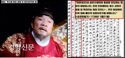 <승정원일기>는 영조와 사도세자의 일화(1738년 1월21일)를 전하면서 “전하(영조)께서는 평소 감정조절을 잘못하시는 점이 많다”는 판중추부사 서명균(1680~1745)의 일침을 소개했다. 서명균은 혹 24년 뒤인 1762년 일어난 비극(임오화변·사도세자가 뒤주에 갇혀 죽은 사건)을 예고한 것일까.