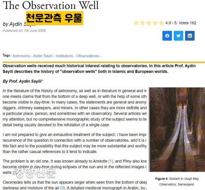 고대부터 천문관측용 우물이 존재했음을 알리는 해외 연구자의 논문.
