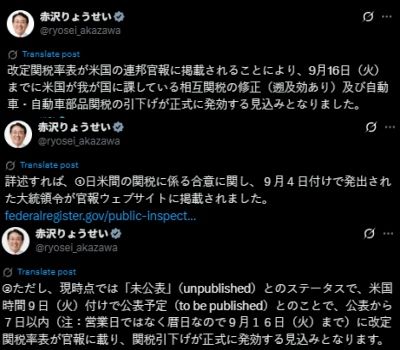 /사진=아카자와 료세이 일본 경제재생상 X 계정