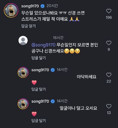 그룹 클론 강원래의 아내 김송이 유방암 투병 중 건강식품 공동구매로 논란이 불거진 방송인 박미선의 SNS(소셜미디어)에서 말다툼을 했다. /사진=박미선 SNS