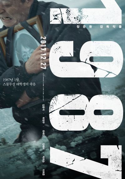 영화 '1987' 포스터/사진=CJ엔터테인먼트