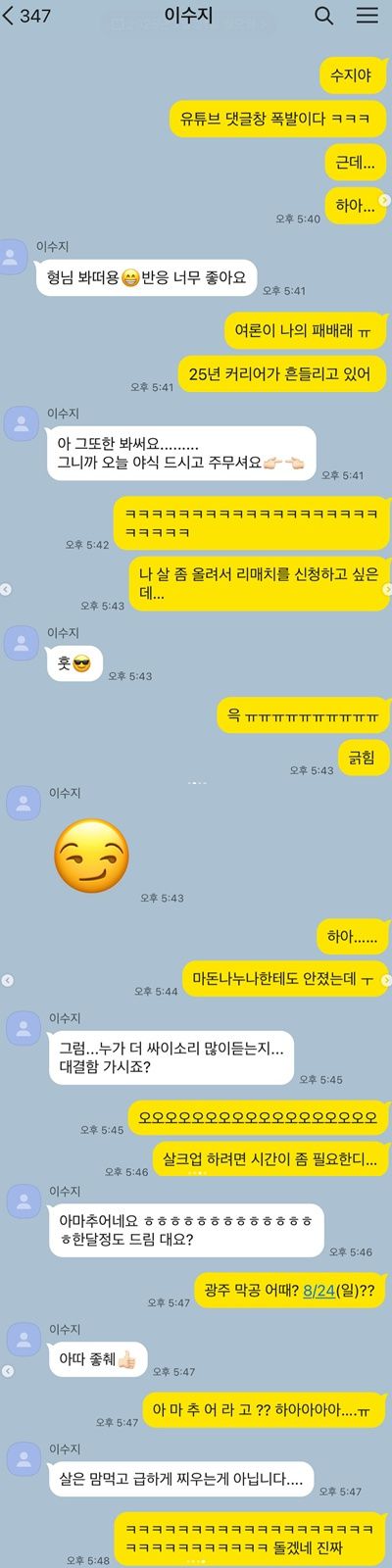 싸이-이수지 카카오톡 대화 캡처. [사진=싸이 인스타그램]