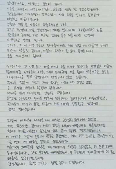 사진 출처=에이핑크 공식 팬카페