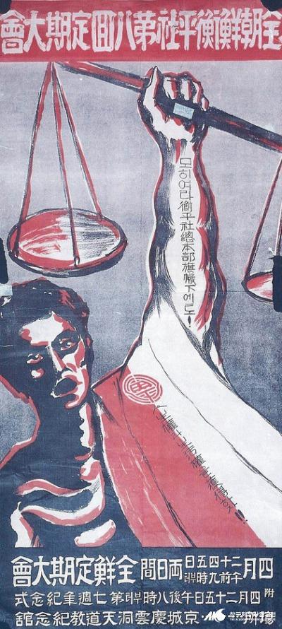 형평사 정기총회를 알리는 포스터. 중간 아래쪽에 ‘인생권과 생활권을 획득하자’는 문구가 보인다. [사진 이숙인]