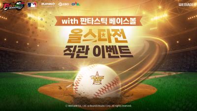 ‘판타스틱 베이스볼’