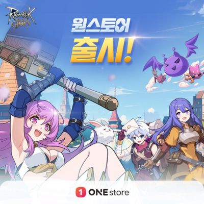 ‘라그나로크: 백투글로리’