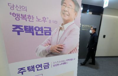 주택연금 가입 기준을 현 공시가격 9억원 이하 주택에서 12억 이하로 확대하는 내용의 한국주택금융공사법 개정안이 국회 정무위 법안소위를 통과한 27일 서울 중구 한국주택금융공사 서울중부지사에 주택연금 관련 안내문이 걸려 있다. 사진=윤동주 기자 doso7@