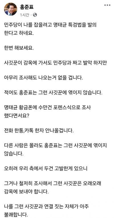홍준표 대구시장 페이스북
