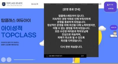 [이미지 출처=탑클래스 에듀아이 홈페이지 캡처]