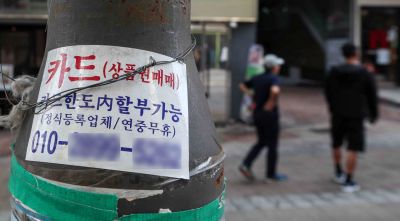 경기 불황 속에서 은행 등 1금융권의 대출 문턱이 높아지면서 카드론과 현금서비스 규모가 역대 최대를 기록한 것으로 나타난 30일 서울 중구 명동거리에 카드 대출 관련 광고물이 붙어 있다. 사진=강진형 기자aymsdream@