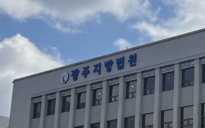 광주지방법원. 송보현 기자