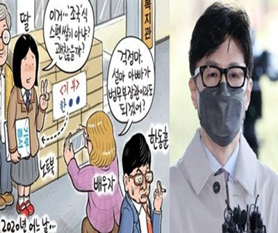 (사진=조 전 장관 페이스북, 연합뉴스)