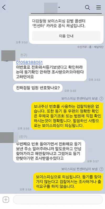 대검찰청 찐센터 상담 사례/자료=대검찰청