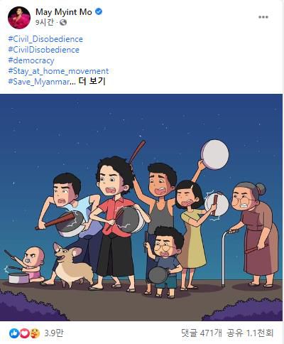 시끄러운 소리로 쿠데타에 저항하는 미얀마 시민들[페이스북 캡처]