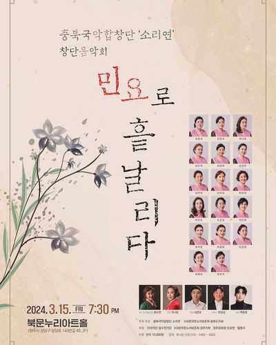 민요로 흩날리다 팸플릿[소리연 제공. 재판매 및 DB 금지]
