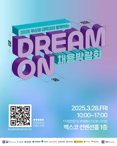 부산권 대학교와 함께하는 DREAM ON : 채용박람회[동아대 제공]
