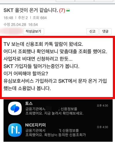 대출 피해 의심 게시글[보배드림 캡처. DB 및 재판매 금지]