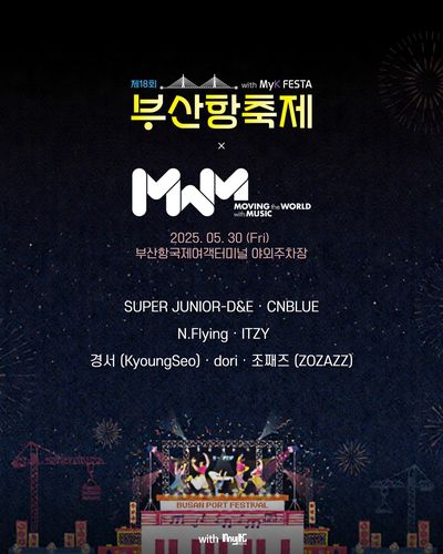 '제18회 부산항축제 위드 마이케이 페스타' K팝 콘서트[한국음악콘텐츠협회 제공. 재판매 및 DB 금지]